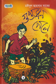 গুপ্তধন পেলে
