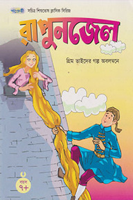 রাপুনজেল