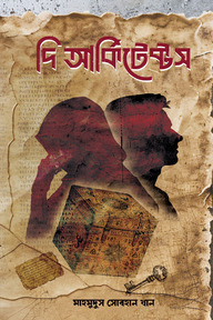 দি আর্কিটেক্টস