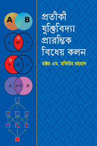 প্রতীকী যুক্তিবিদ্যা প্রারম্ভিক বিধের কলন