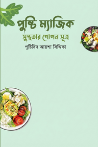 পুষ্টি ম্যাজিক