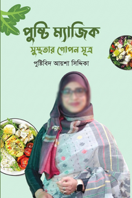 পুষ্টি ম্যাজিক