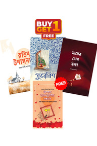 সামাজিক উপন্যাস প্যাকেজ