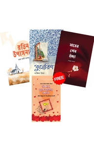 সামাজিক উপন্যাস প্যাকেজ