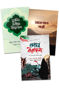 সংগ্রামী নারী প্যাকেজ