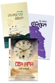 সত্যায়ন কিশোর গল্প সিরিজ