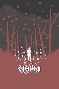 সসেমিরা