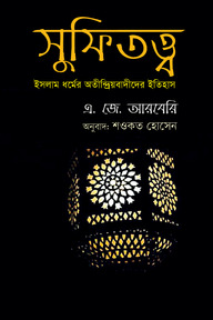 সুফিতত্ত্ব
