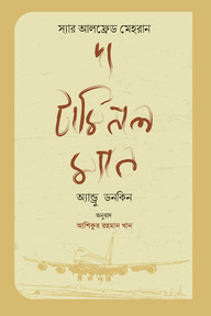 দ্য টার্মিনাল ম্যান