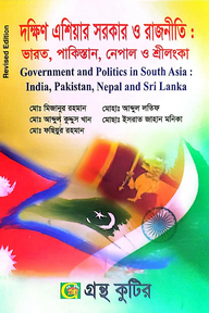 দক্ষিণ এশিয়ার সরকার ও রাজনীতি ভারত, পাকিস্তান,নেপাল ও শ্রীলংকা - অনার্স ৩য় বর্ষ - রাষ্ট্রবিজ্ঞান বিভাগ - বিষয় কোড: ২৩১৯০৫