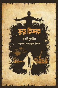 ভুডু রিভার