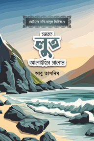 হজরত লুত আলাইহিস সালাম