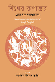 মিথের রূপান্তর