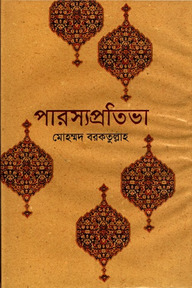 পারস্য প্রতিভা