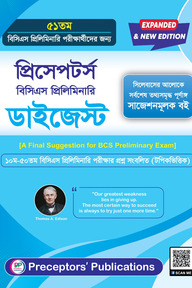 প্রিসেপটর্স বিসিএস প্রিলিমিনারি ডাইজেস্ট