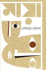 মায়া