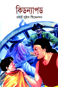 কিডন্যাপড