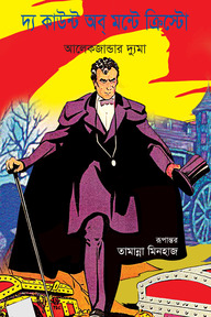 দ্য কাউন্ট অব মন্টে ক্রিস্টো