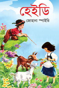 হেইডি