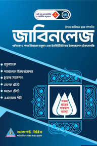 জাবিনলেজ A ইউনিট