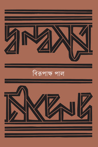 দ্বন্দ্বসূত্র