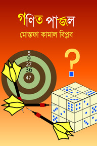 গণিত পাজল