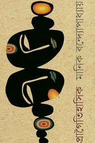 প্রাগৈতিহাসিক