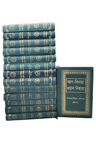 আল বিদায়া ওয়ান নিহায়া (১-১৪ খণ্ড একত্রে)