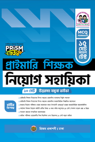 প্রাইমারি শিক্ষক নিয়োগ সহায়িকা