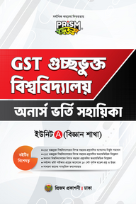 প্রিজম GST বিজ্ঞান বিভাগ ভর্তি সহায়িকা