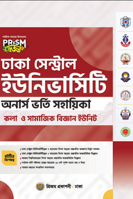প্রিজম ঢাকা সেন্ট্রাল অনার্স কলা ও সামাজিক বিজ্ঞান ইউনিট ভর্তি সহায়িকা