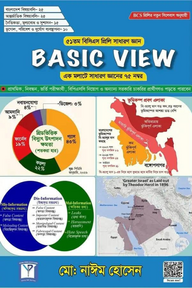 বেসিক ভিউ বিসিএস প্রিলিমিনারি - সাধারণ জ্ঞান