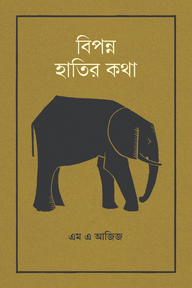 বিপন্ন হাতির কথা