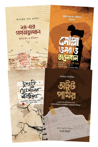 বিশ্বরাজনীতি ও যুদ্ধ প্যাকেজ