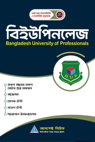 বিইউপিনলেজ-বিইউপি ভর্তি সহায়িকা