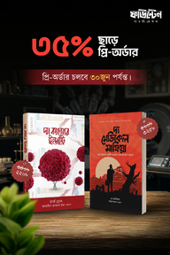 দ্যা প্রেসক্রিপশন ক্রাইম সিরিজ