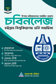 চবিনলেজ - বিজ্ঞান