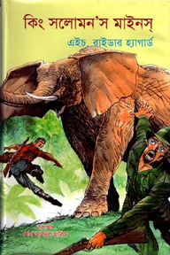 কিং সলোমনস মাইনস