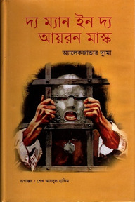 দ্য ম্যান ইন দ্য আয়রন মাস্ক
