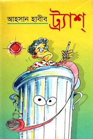 ট্র্যাশ্‌