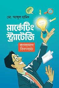 মার্কেটিং স্ট্র্যাটেজি