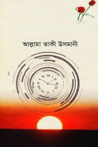 সময়ের মূল্যায়ন