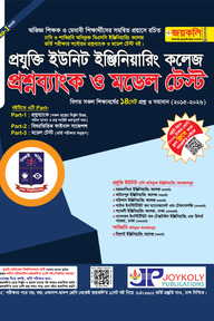 প্রযুক্তি ইউনিট ইঞ্জিনিয়ারিং কলেজ