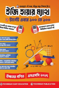 ইজি হায়ার ম্যাথ (১০ম শ্রেণি-এসএসসি ২০২৭)