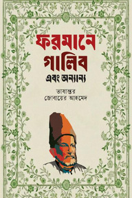 ফরমানে গালিব