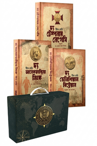 কটন ম্যালোন ত্রয়ী বক্সসেট (১,২,৩)