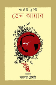 জেন আয়ার