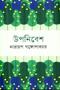 উপনিবেশ