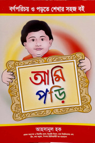 আমি পড়ি