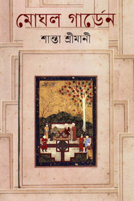 মোঘল গার্ডেন